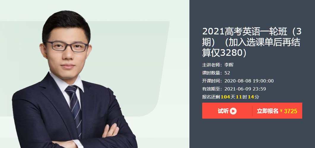 李辉 高考英语140分学霸的提分绝技名师讲座,第1张