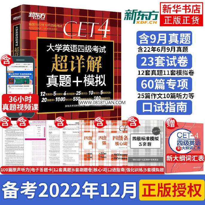 新东方四六级考试资料总共15.6G,第1张 新东方四六级考试资料总共15.6G,第1张