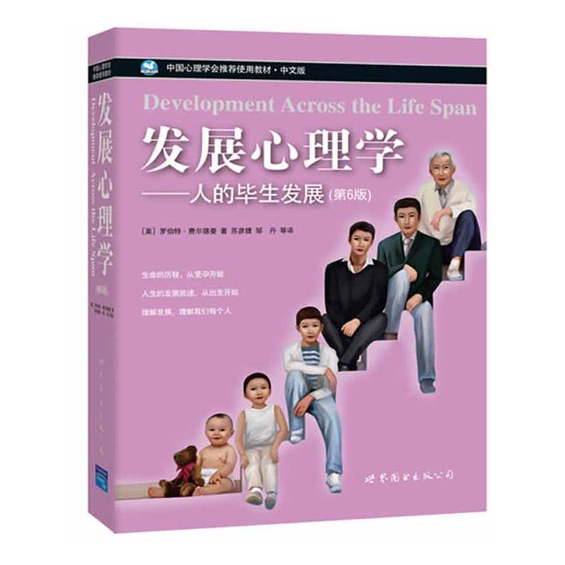 苏彦捷 发展心理学全63讲,发展,第1张