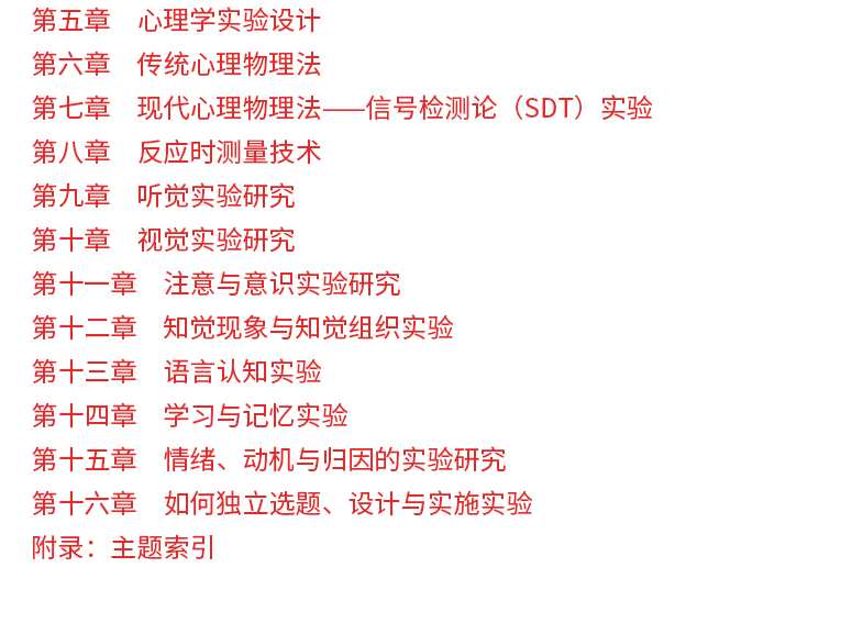 张彦彦 普通心理学（下）,课程,专业,成长,饮食,第1张