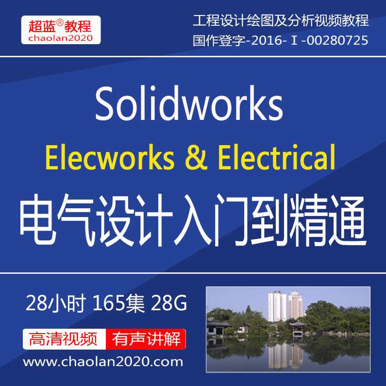 电气设计视频学习141讲,学习,第1张