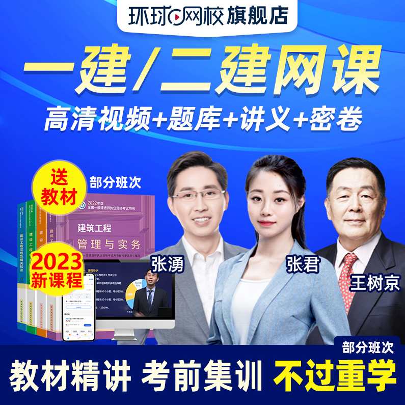 2015环球网校二建管理、法规最新更新视频（附2014市政三科全套）,管理,第1张