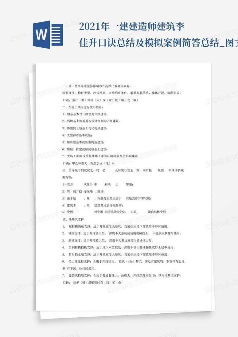 李佳升 2015年建筑一级建造师精讲班全套,第1张 李佳升 2015年建筑一级建造师精讲班全套,第1张