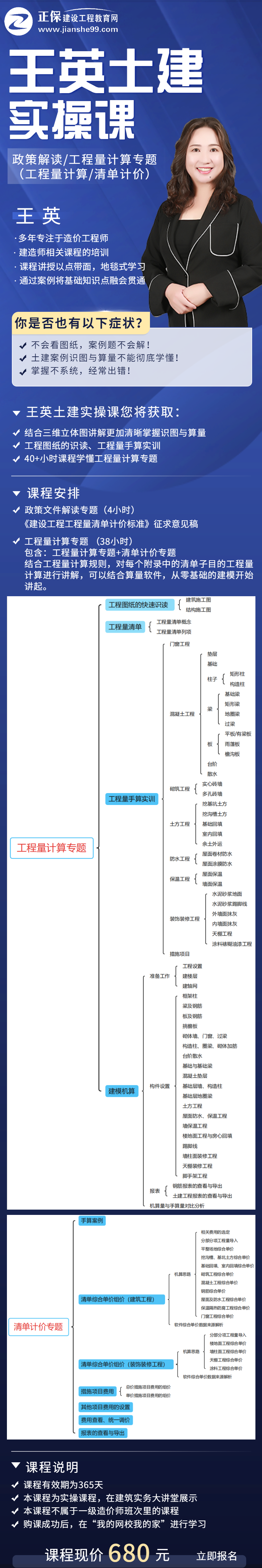 王英 建筑一级建造师基础班复习,管理,专业,第1张 王英 建筑一级建造师基础班复习,管理,专业,第1张