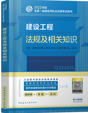 张绪能 一级建造师法规精讲班全,第1张