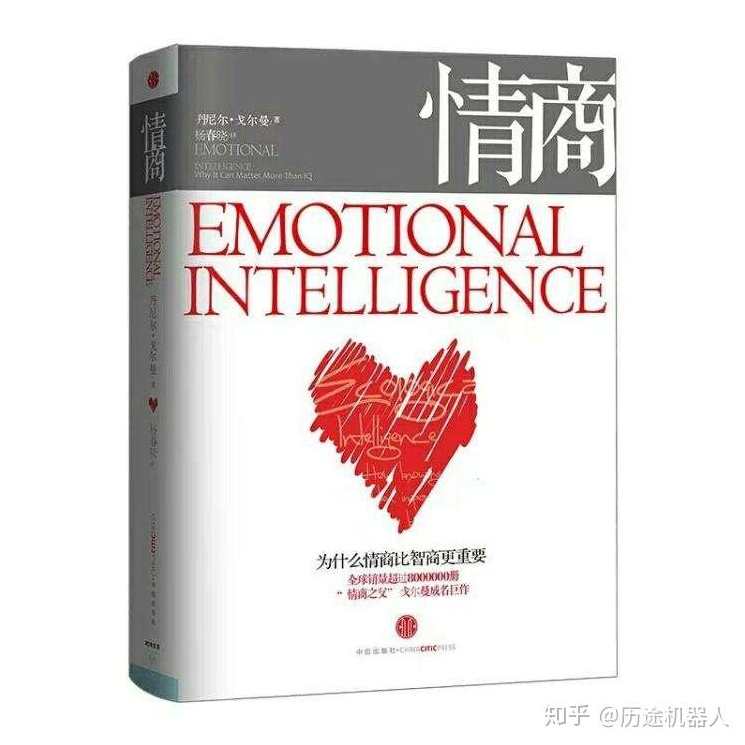 提高情商 改变人生的读心术