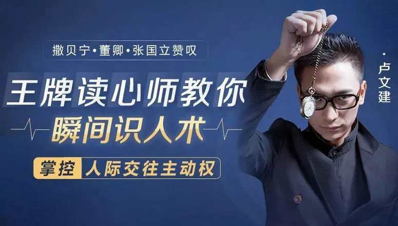 【超级读心术】读心10术 秒懂人心 学会察言观色掌握人生主动权,课程,学习,专业,沟通,恋爱,第1张