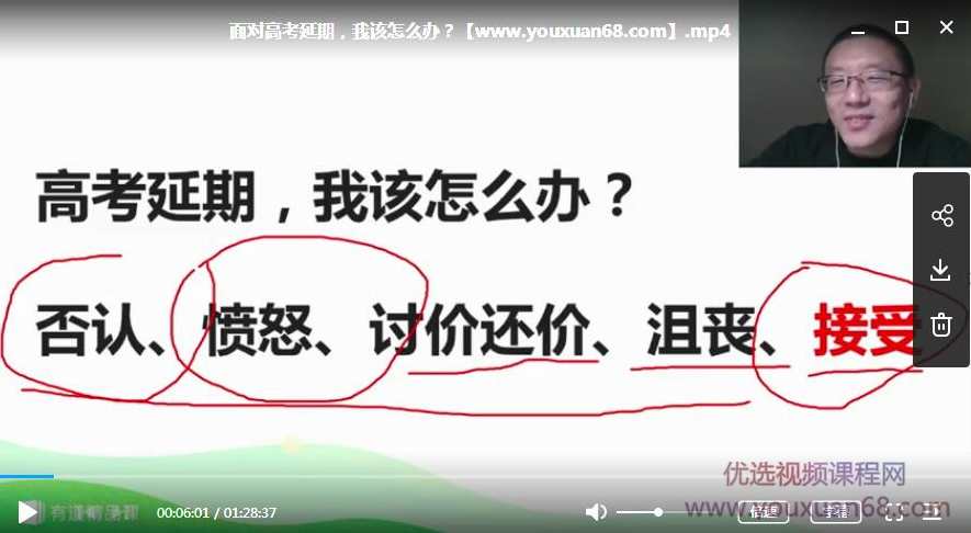 【心理解压】贾新超面对高考延期，我该怎么办？迎接变化适应变化,学习,发展,理解,教育,办公,第1张