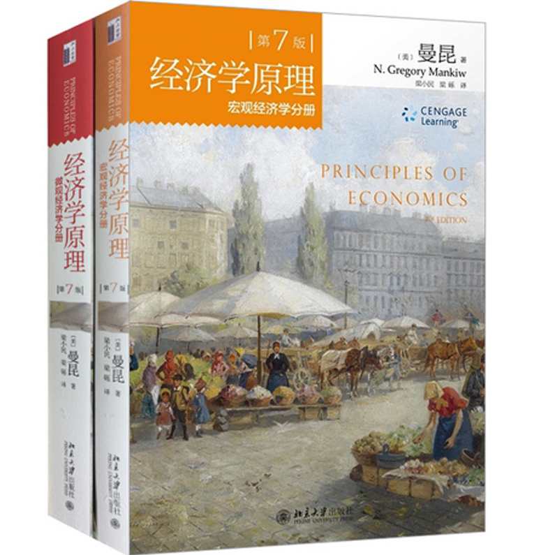 万门大学经济学原理全37集,竞争,金融,第1张