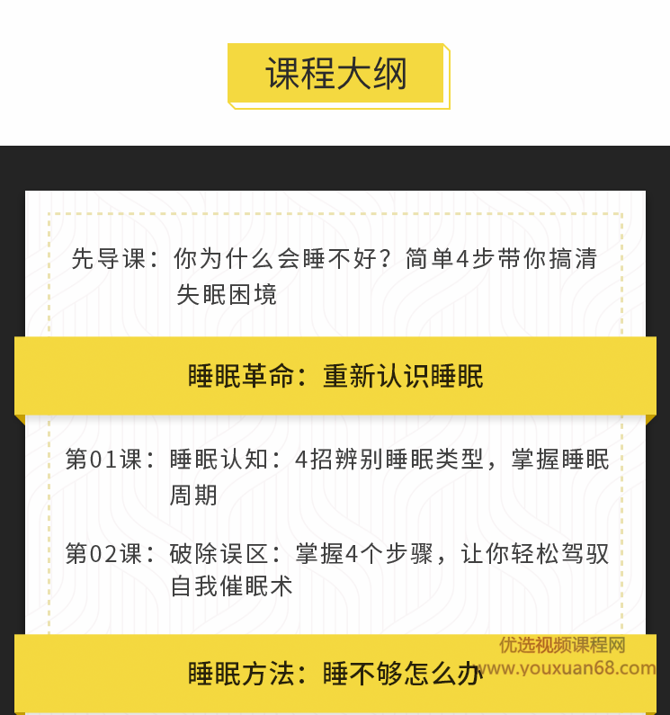 13节安睡课让你有效提高睡眠质量，精力充沛一整天,课程,健康,饮食,睡眠,第2张