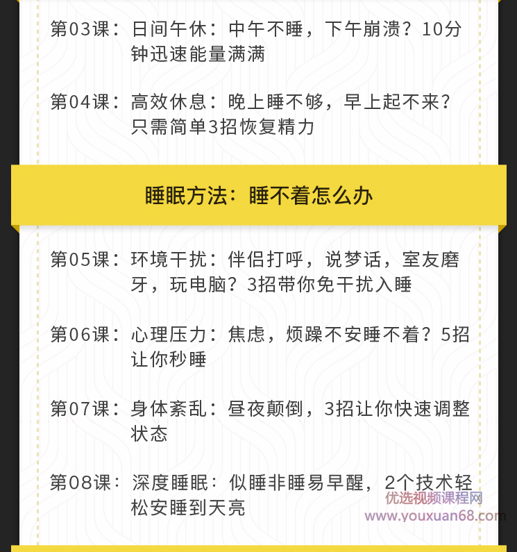 13节安睡课让你有效提高睡眠质量，精力充沛一整天,课程,健康,饮食,睡眠,第3张