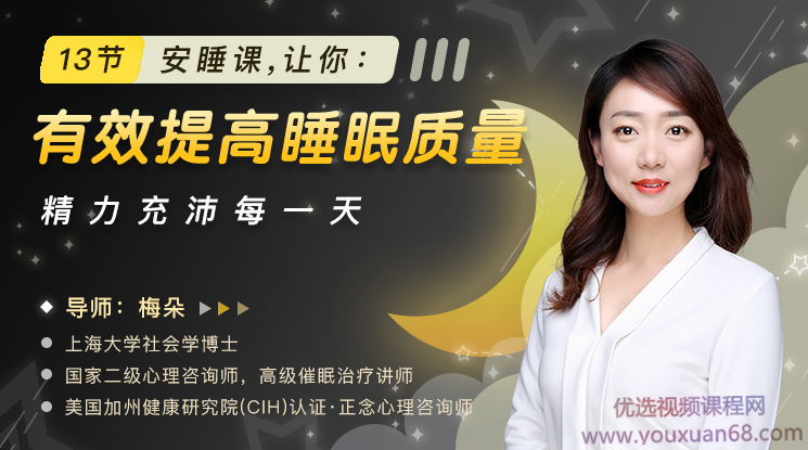 13节安睡课让你有效提高睡眠质量，精力充沛一整天,课程,健康,饮食,睡眠,第1张