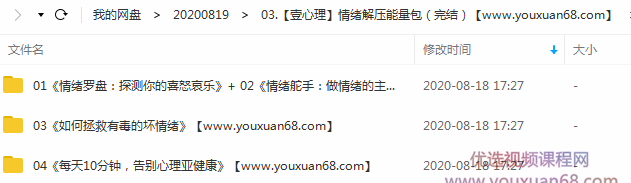 情绪解压能量包，甩掉情绪压力轻松生活,课程,管理,理解,信任,放松,第2张