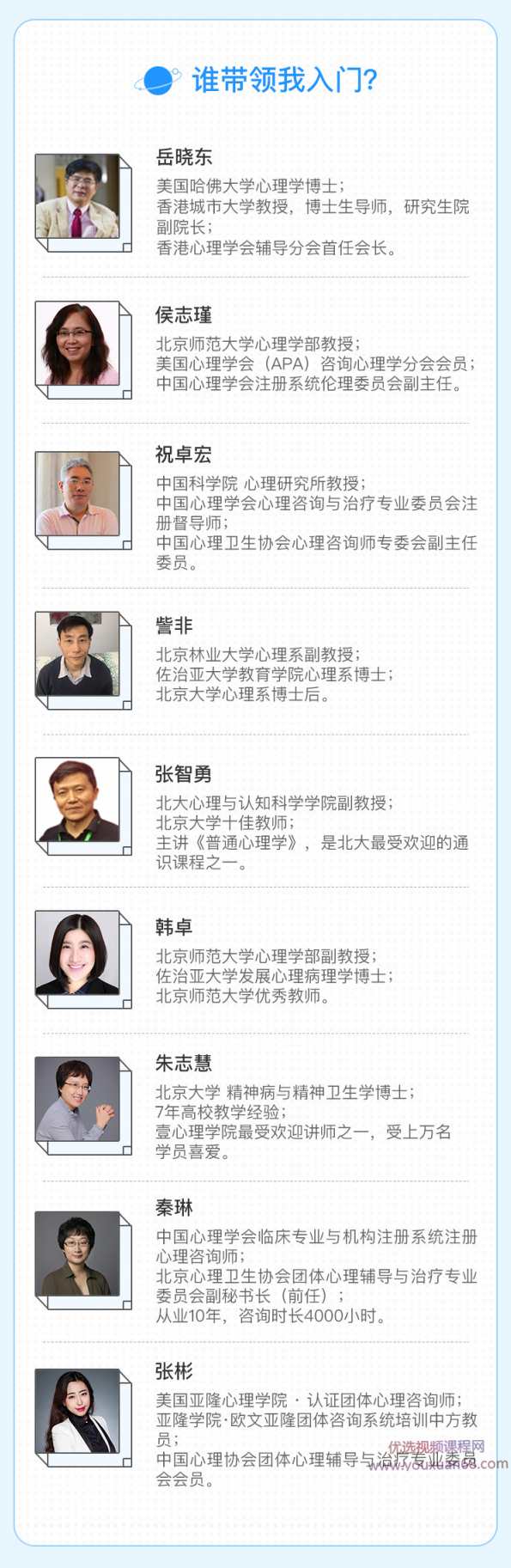 零基础入门心理咨询师 60堂启蒙课领你进入心理咨询的大门,课程,学习,发展,专业,目标,第2张