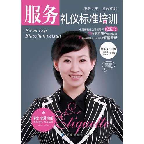 赵家路 通信服务礼仪规范