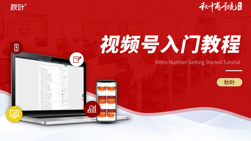 秋叶大叔微信短视频“视频号”入门教程,微信,第2张