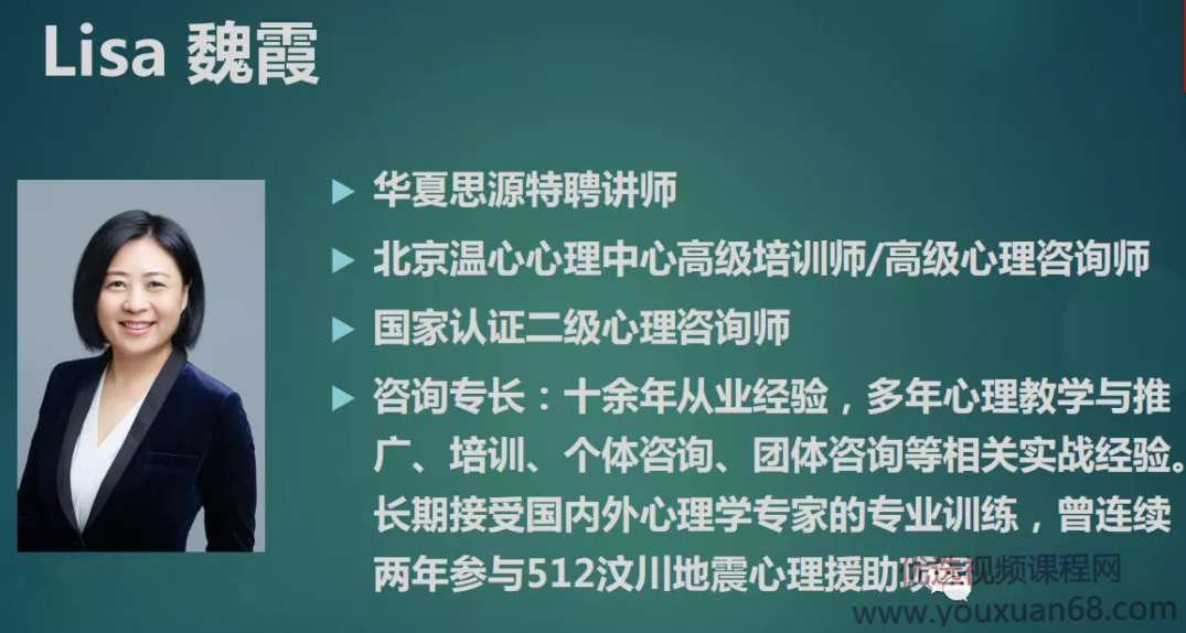 魏霞 从理论到应用——心理咨询必修实务,课程,学习,成长,第2张 魏霞 从理论到应用——心理咨询必修实务,课程,学习,成长,第2张