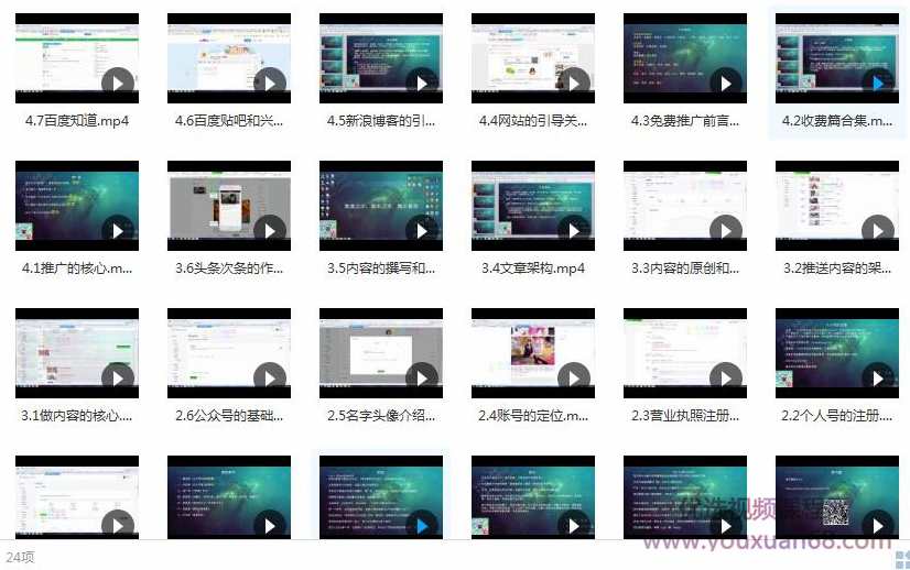 微信公众号运营小白到大咖（注册，引流，涨粉，变现）,课程,微信,定位,网盘,支付,第3张