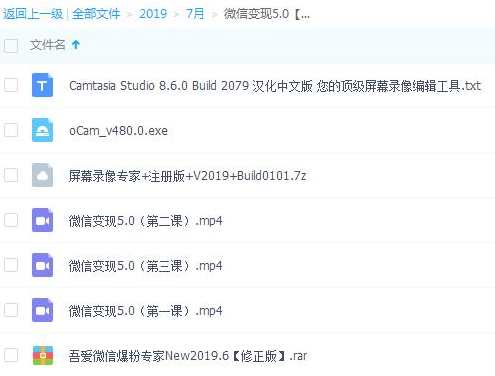 《微信变现5.0》项目可0投资操作，新手老鸟可操作，月入20000+【全套课程+工具】