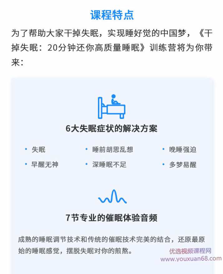 马春树 用催眠干掉失眠:20分钟还你高质量睡眠 音频+文档,课程,专业,健身,协调,睡眠,第2张