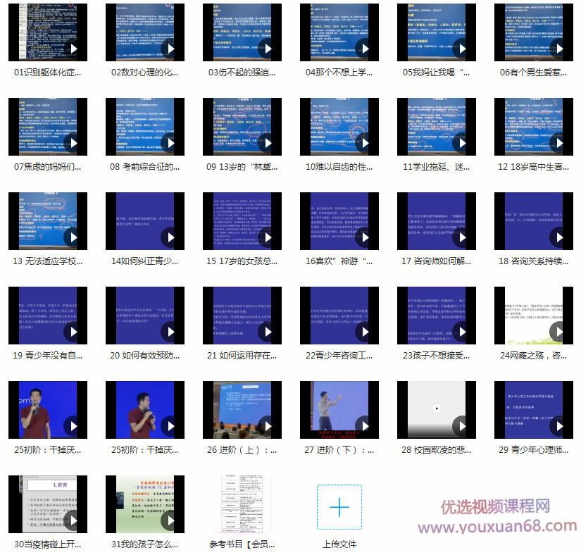 黄政昌 送给青少年心理工作者的31堂课（完结）,课程,学习,发展,专业,目标,第3张