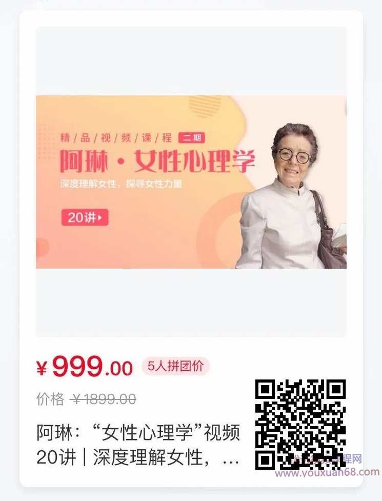 全球女性议题霸主阿琳:女性心理学25讲:深度理解女性,探寻女性力量,课程,学习,发展,理解,成长,第1张 全球女性议题霸主阿琳:女性心理学25讲:深度理解女性,探寻女性力量,课程,学习,发展,理解,成长,第1张