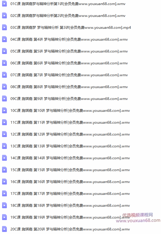施琪嘉-梦与精神分析案例实操,课程,学习,成长,第2张