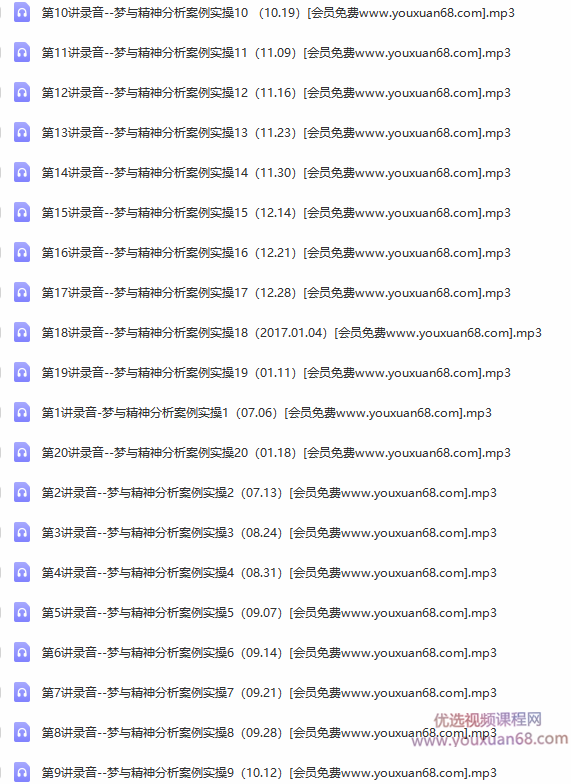 施琪嘉-梦与精神分析案例实操,课程,学习,成长,第3张