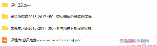 施琪嘉-梦与精神分析案例实操,课程,学习,成长,第4张