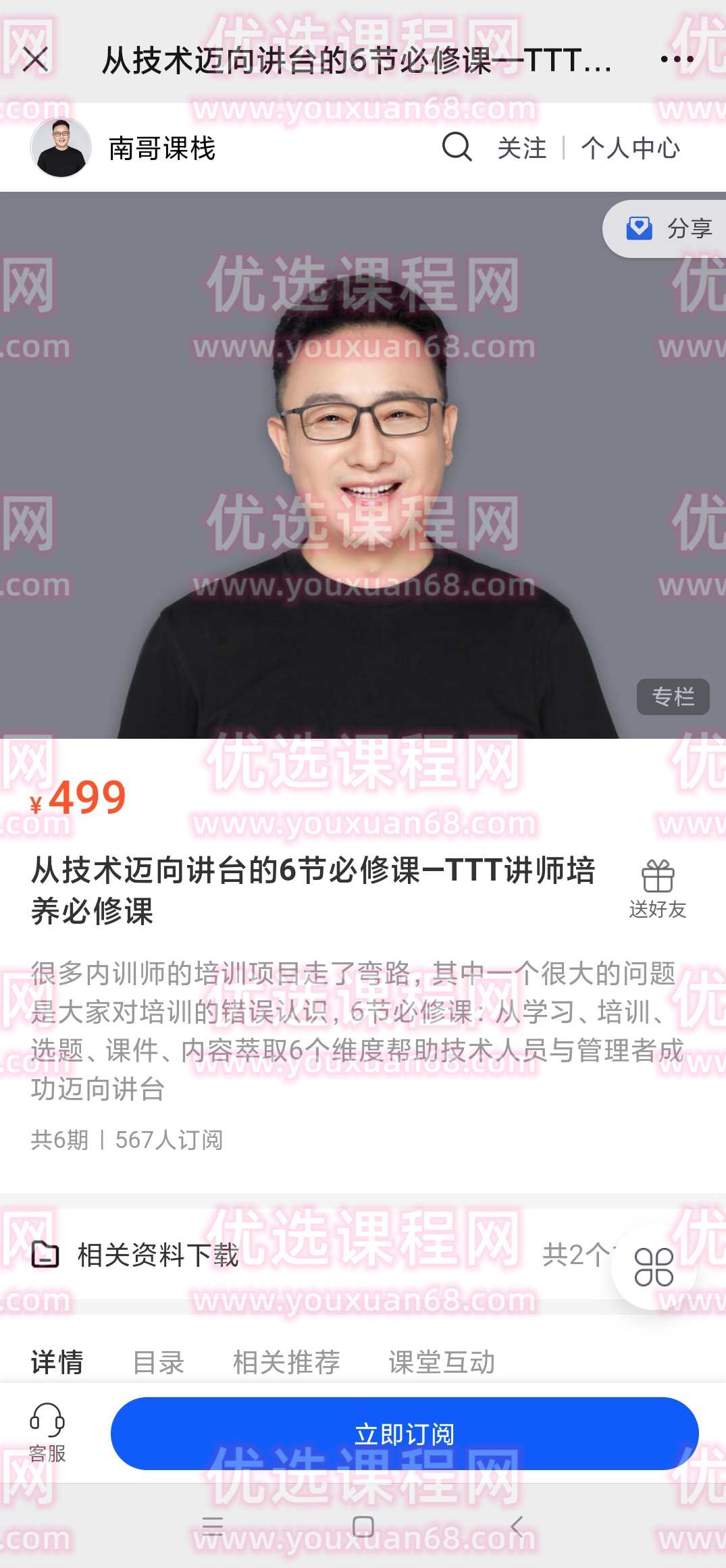 从技术迈向讲台的6节必修课—TTT讲师培养必修课,课程,学习,管理,第1张