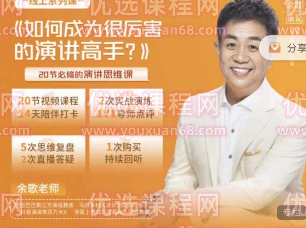 如何成为很厉害的演讲高手？,课程,学习,定位,第1张