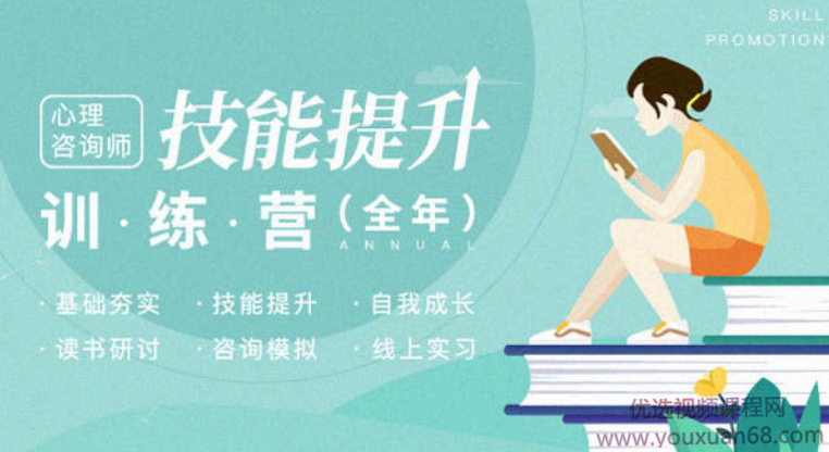 心理咨询师技能提升训练营-(包含个案、叙事、SFBT、咨询伦理等),课程,学习,管理,发展,专业,第1张 心理咨询师技能提升训练营-(包含个案、叙事、SFBT、咨询伦理等),课程,学习,管理,发展,专业,第1张