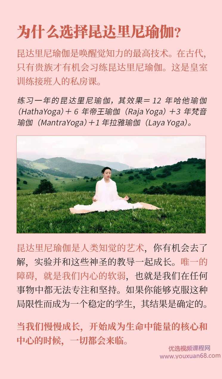 薩祺 昆达里尼7大脉轮体式开启身心智慧30天优雅体态能量平衡瑜伽,课程,直播,理解,艺术,成长,第3张