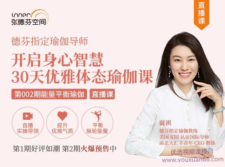 薩祺 昆达里尼7大脉轮体式开启身心智慧30天优雅体态能量平衡瑜伽,课程,直播,理解,艺术,成长,第1张