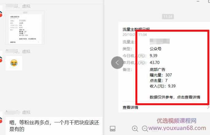 黄岛主公众号流量主矩阵变现副业项目2.0,新手零粉丝也可月入3000-5000,课程,学习,微信,副业,兼职,第7张 黄岛主公众号流量主矩阵变现副业项目2.0,新手零粉丝也可月入3000-5000,课程,学习,微信,副业,兼职,第7张