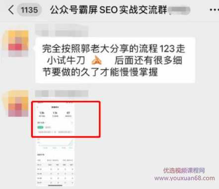 郭耀天公众号霸屏SEO特训营第二期，普通人如何通过拦截单日涨粉1000人快速赚钱,课程,学习,微信,定位,合作,第3张