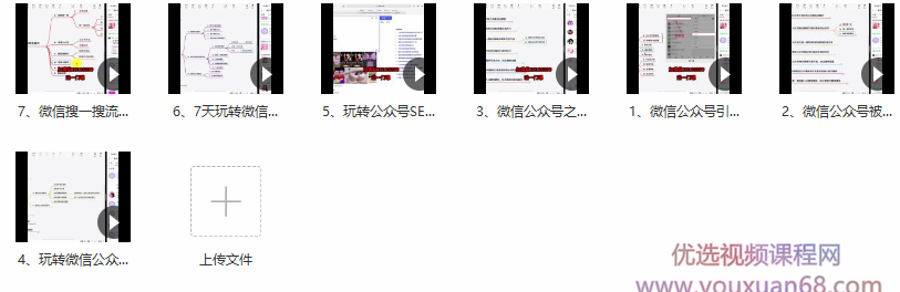 卓凡7天玩转公众号精准引流,课程,微信,小程序,SEO,第2张