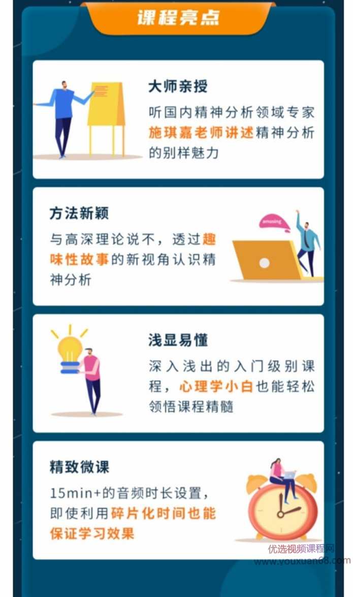 施琪嘉-精神分析入门60讲,课程,理解,竞争,尊重,第2张 施琪嘉-精神分析入门60讲,课程,理解,竞争,尊重,第2张