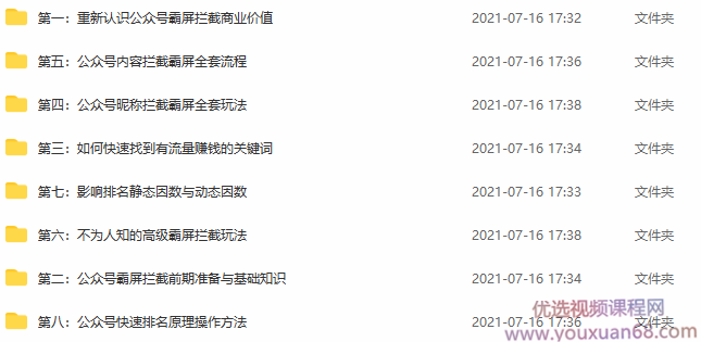 郭耀天手把手教你公众号霸屏拦截第三期，普通人也可以快速月入上W,理解,微信,合作,SEO,第2张