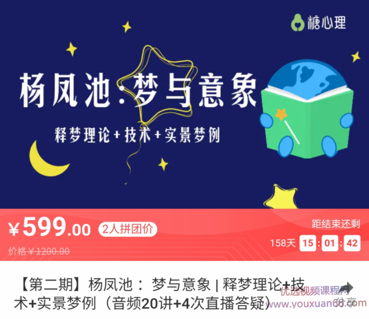 杨凤池梦与意象 释梦理论+技术+实景梦例 音频20讲,课程,发展,艺术,第1张