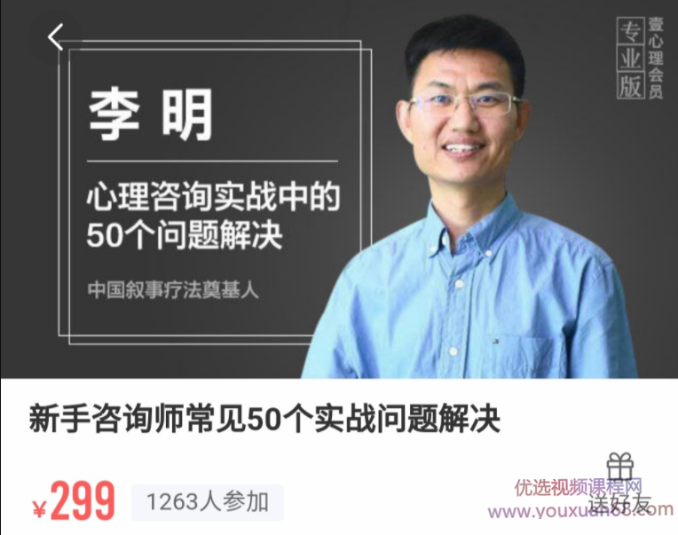 李明《新手咨询师常见50个实战问题解决》 音频课