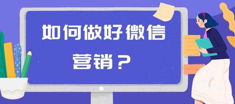 商梦学院－－同时操作10个微信，布局卖货成交系统，微信10大获客渠道,微信,信任,第1张