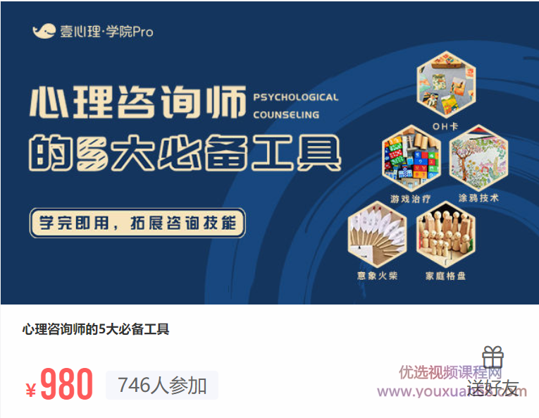 心理咨询师的5大必备工具学完即用,拓展咨询技能,课程,学习,发展,沟通,领导,第1张