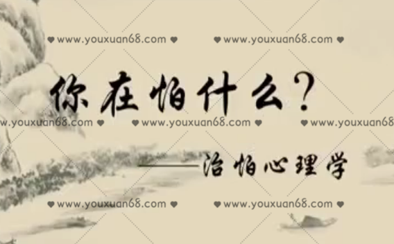 曲伟杰：治怕心理学 用森田疗法和催眠放松技术，帮助人们走出痛苦，超越内心中“怕”的限制,课程,放松,第1张