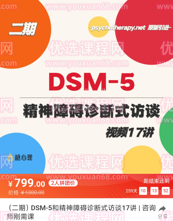 咨询师刚需课：DSM-5和精神障碍诊断式访谈 | 系列视频17讲 11个真实案例 教你做诊断 视频课,课程,适应,SM,第1张
