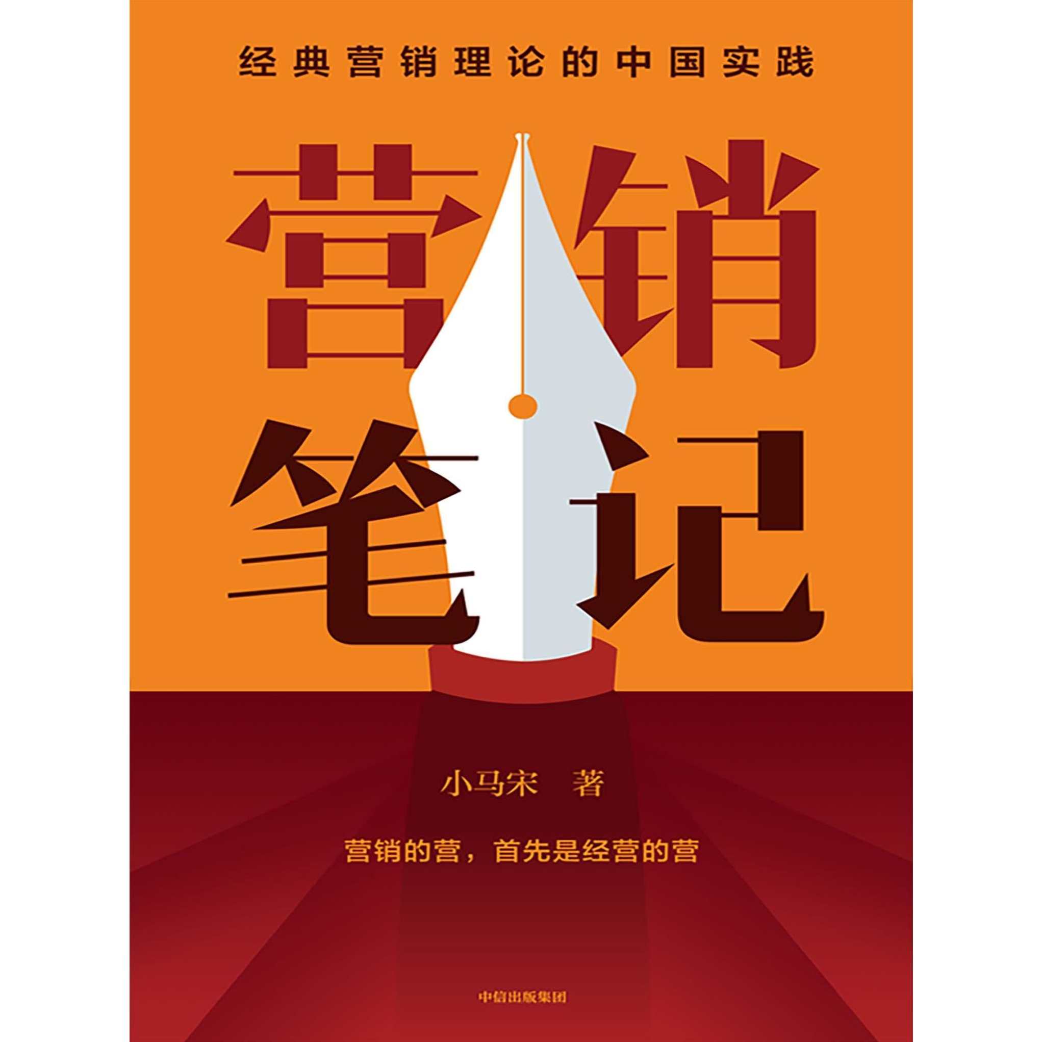 营销笔记 营销尖货笔记