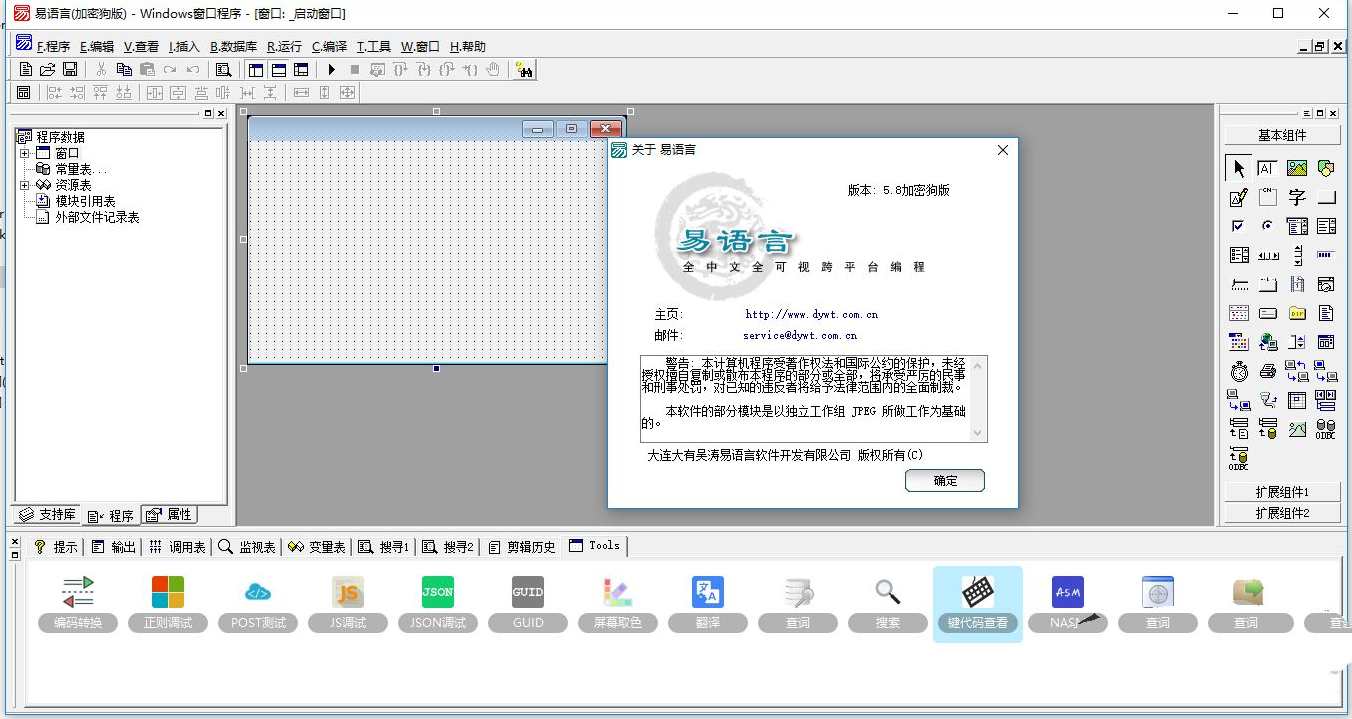 易语言v5.9.5修改增强版补丁@yang6812