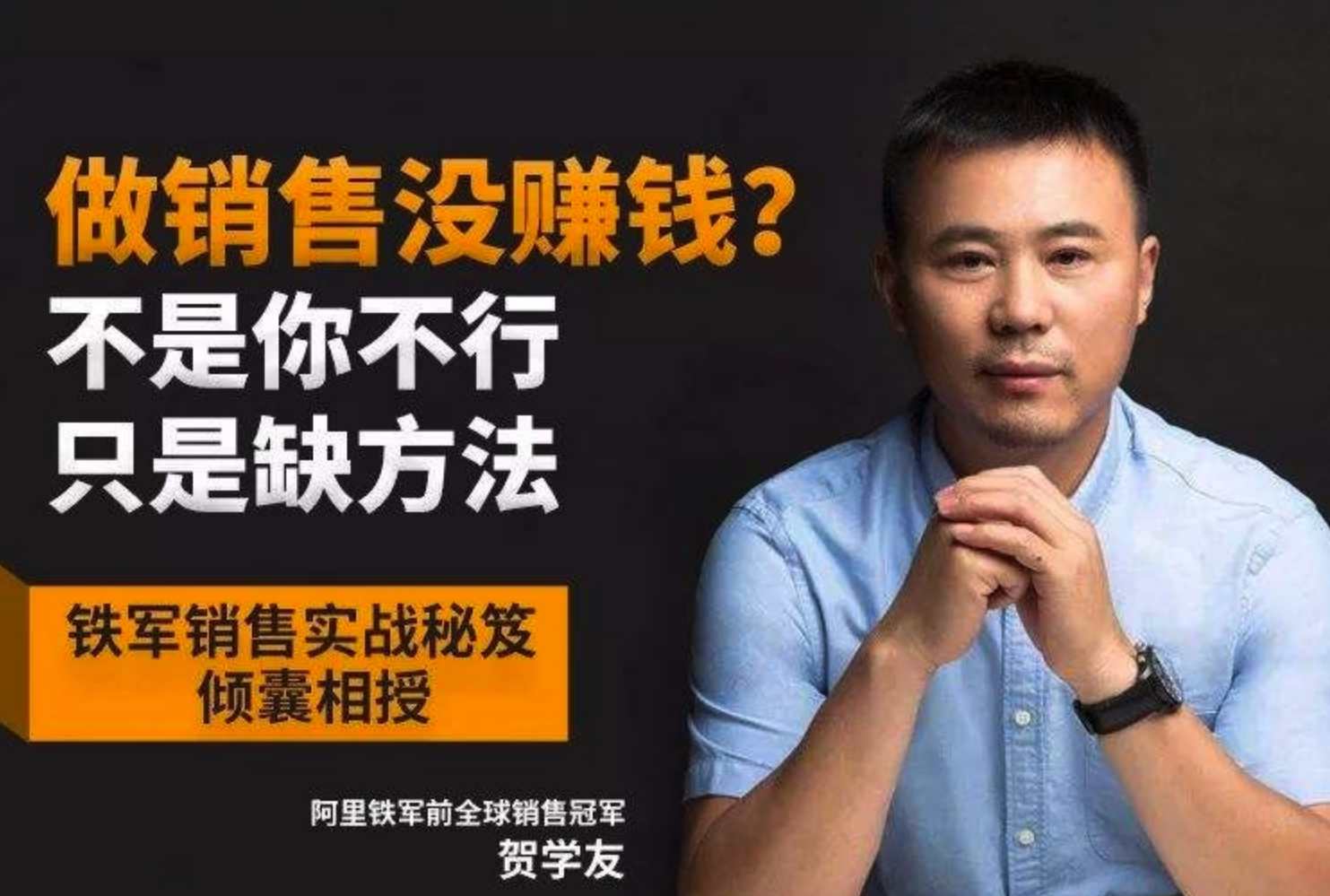 阿里销售冠军：销售精英进阶课,课程,沟通,竞争,第1张