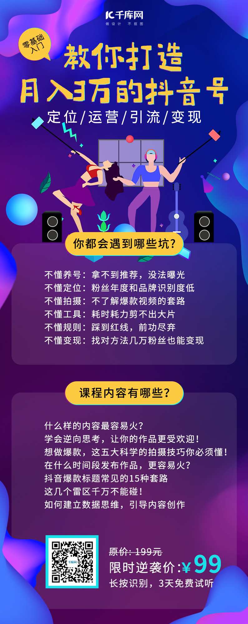 抖音教程 抖音综合营销技巧,第1张
