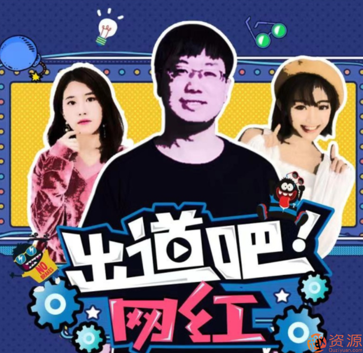 网红训练营 网红超级IP打造计划,学习,专业,直播,模板,办公,第1张 网红训练营 网红超级IP打造计划,学习,专业,直播,模板,办公,第1张